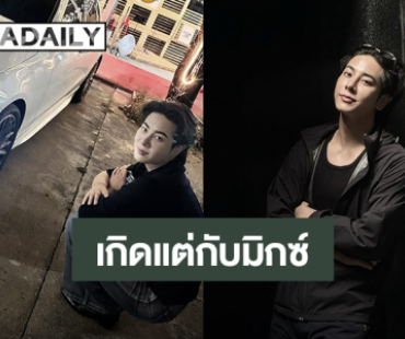 เกิดแต่กับ “มิกซ์ สหภาพ” รถยางแตกรอบที่ 4 มันเกิดขึ้นได้ยังไง สภาพ!
