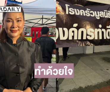“บุ๋ม ปนัดดา” เปิดโรงครัวแจกอาหารและน้ำดื่ม ให้ประชาชนที่เข้าถวายสักการะพระฉายาลักษณ์ “พระพันปีหลวง”