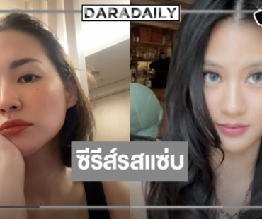 “พี่ฉอด” คว้า “ต่าย ชุติมา” พิสูจน์รัก “นาน่า” ความดีจะเอาชนะใจได้หรือไม่!