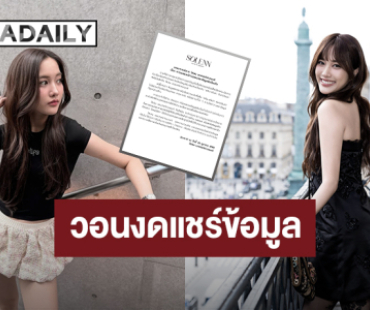 “ฟรีน สโรชา” ถูกเผยแพร่ข่าวปลอม วอนงดแชร์ข้อมูลที่ยังไม่ได้รับการยืนยัน