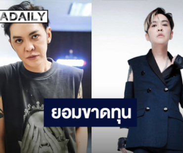“ดัง พันกร” เจอแซะฉ่ำ หลังเลื่อนคอนเสิร์ตใหญ่