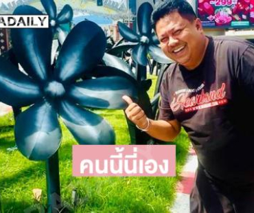 นักร้องเดอะวอยส์คนนี้นี่เองที่กล้าถ่ายรูปกับดอกไม้สีดำเชียงใหม่คนแรก