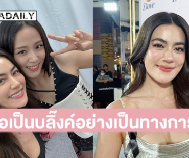 “คิมเบอร์ลี่” ถูกสาวๆ BLACKPINK ตก บอกขอเป็นบลิ๊งค์อย่างเป็นทางการ