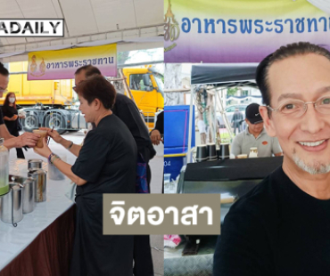 “บิลลี่” จิตอาสาแจกอาหารและเครื่องดื่มพระราชทานให้กับพี่น้องประชาชนข้าราชการทหารตำรวจที่เดินทางมาร่วมสักการะพระบรมศพสมเด็จพระพันปีหลวง