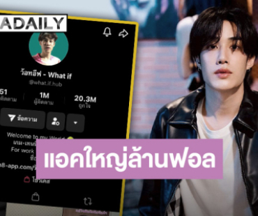 TikTok ปัง!! “เติ้ล มติมันท์” ฮอตมากเป็นแอคใหญ่ผู้ติดตาม 1M แล้ว แม้จะเหงาแต่เรายินดีด้วยน๊า