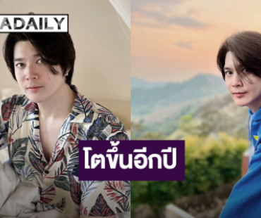 “วอย เกรียงไกร” โพสต์รับวันเกิดตัวเอง โตขึ้นหัวใจกลับสงบลง