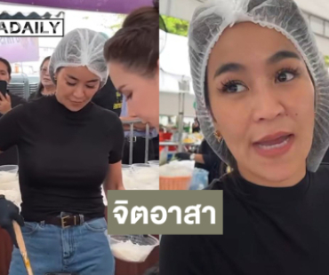 “จูน กษมา” จิตอาสาถวายพระพันปีหลวง  