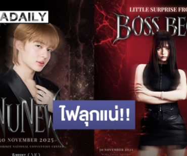 แขกรับเชิญจึ้งมาก “นุนิว ชวรินทร์” เตรียมร่วมจอยคอนเสิร์ต “เบ็คกี้ รีเบคก้า” มาเติมไฟบนเวทีนี้ด้วยกัน!!