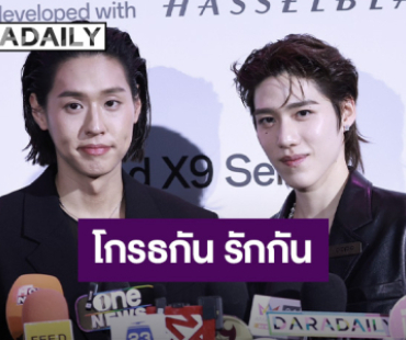 “พีพี - บิวกิ้น” รับโกรธ งอนกันทุกวัน แจงเหตุไร้งานคู่!