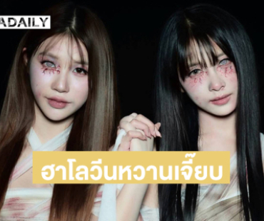 คู่หูนักร้องวัยรุ่นในลุคแวมไพร์เป็นฮาโลวีนที่หวานเจี๊ยบบ