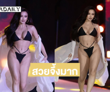 มิสแกรนด์อ่างทอง 2026 เสิร์ฟทูพีชสวยจึ้งมาก