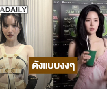 “เจนิส” ดังแบบงงๆ ประมูลชุดที่เป็นไวรัลได้ 3 แสน มอบมูลนิธิคนชรา