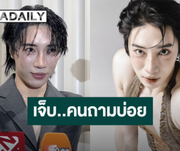 “นนท์ อินทนนท์” ฟินหนัก ถูก “เจมส์ มาร์” จูบทุกรอบ เจ็บจี๊ดคนถามบ่อย สวยบ้านรวยแต่ทำไมยังโสด