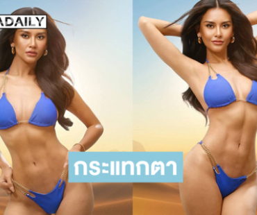 ทูพีชสุดจึ้ง “แดง รัตนา”  MissUniverseLaos2025 กระแทกตามาก