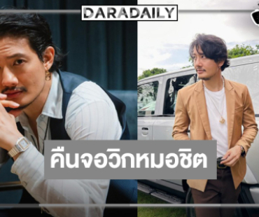 “เป้ อารักษ์” คืนจอวิกหมอชิตรับบทเด่น “7 ประจัญบาน”