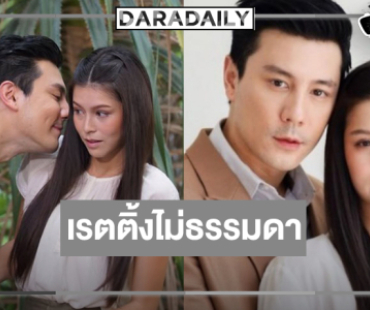 “น้ำผึ้งขม” เรตติ้งแรงน่าจะออกจากโหลดองนานแล้ว!