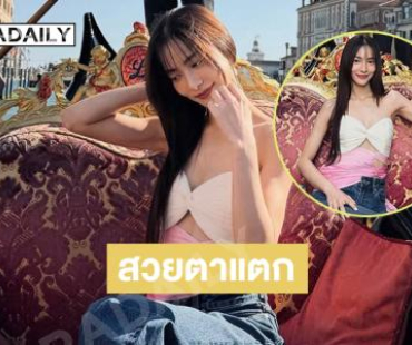 ดาราสาวล่องเรือกอนโดล่าเพลินใจสวยจึ้งมาก