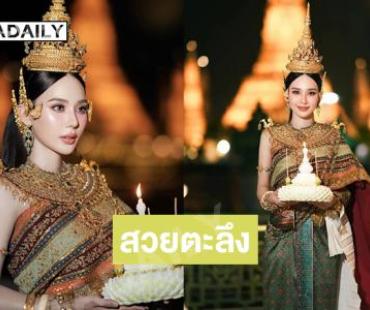 นางฟ้านางสวรรค์..นางเอกวิกน้อยสีเป็นนางนพมาศ