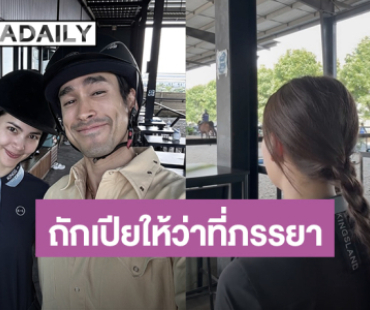 “ณเดชน์ - ญาญ่า” ควงคู่ทำกิจกรรมยามว่าง อาบน้ำให้ม้า – ถักเปียให้ว่าที่ภรรยา