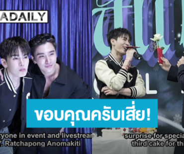 “เพิร์ธ” วันเกิด “แซนต้า” จัดเต็มซองแดงใส่เงินปึกใหญ่! คนน้องบอก “ขอบคุณครับเสี่ย”