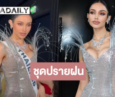 เปิดความหมายชุด “วีนา” ที่หลายคนยังไม่รู้!