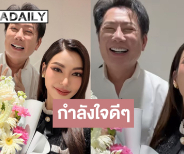 โมเมนต์น่ารัก “กชเบล” ให้กำลังใจ “บอสณวัฒน์”