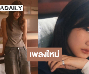 นักร้องสาวมากความสามารถเสิร์ฟซิงเกิลเดี่ยวแรก