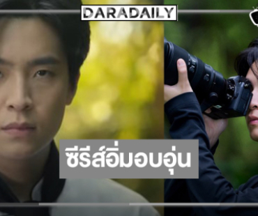 “หมอเน๋ง” ประกบคู่นางเอกดาวรุ่งใน “เลือดใหม่หัวใจนักปรุง”