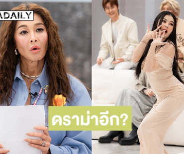 “ลูกเกด” หัวร้อนฟาดแรง “ลิลลี่ เหงียน” 