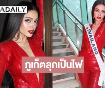 “วีนา” ฟาดลุคแซ่บแดงที่จริงใจบินเก็บตัวที่ภูเก็ต