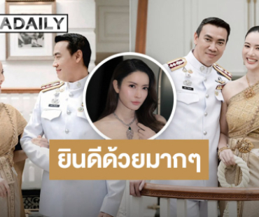 “หมวดอ๋อ” ประกาศข่าวดีแต่งงาน ด้าน “แอฟ ทักษอร” คอมเมนต์ยินดีจากใจ