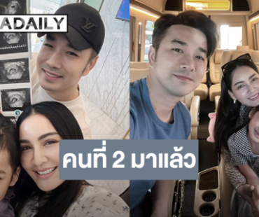 “เจมส์ - ครูก้อย” ประกาศข่าวดีตั้งท้องลูกคนที่ 2 ได้ลูกสาว ตั้งชื่อน่ารักมีความหมาย