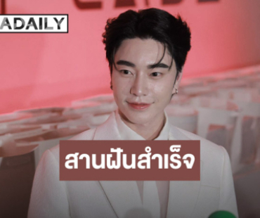 “น้องฉัตร” ไม่เสียใจเป็นสปอนเซอร์ “มิสยูนิเวิร์ส” สานฝันแล้ว ตอบดราม่าช่างแต่งหน้าลาติน