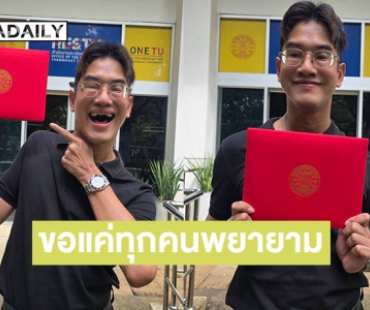 “บุญรอด” โพสต์ภาพใบปริญญาหลังจบ ป.โท ลั่นไม่ว่าร่างกายแบบไหน ไม่เป็นอุปสรรคต่อการเรียน