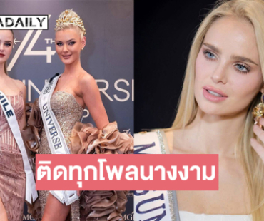 ติดทุกโพลนางงาม “อินน่า โมล” มิสยูนิเวิร์สชิลี 2025 สวยสะพรึงอินฟลูสาวฮอตยอดผู้ติดตามไอจี 1 ล้าน