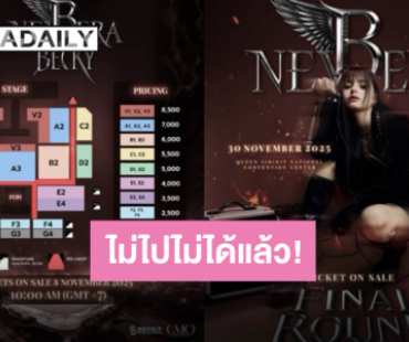 เซอร์ไพรส์จัดหนัก!! “เบ็คกี้” คว้า “นุนิว-กระแต อาร์สยาม” ขึ้นคอนเสิร์ตเพิ่มดีกรีความร้อนแรงบนเวที