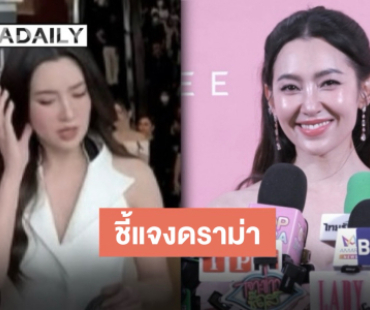 “เบลล่า” แจงดรามาหลังถูกวิจารณ์จับผมบ่อย ทำเสียบุคลิก บอกเป็นนิสัยออโต้ในการรีเช็กตัวเอง