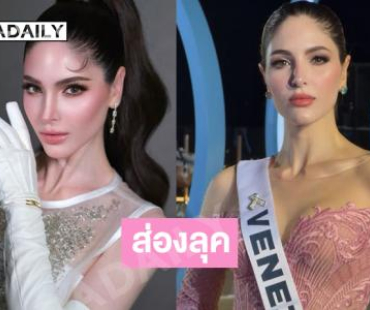 ส่องลุค “สเตฟานี” มิสยูนิเวิร์สเวเนซุเอล่า 2025 ตัวเต็งทุกโพลนางงาม