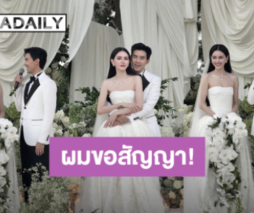 เปิดคำพูดสุดซึ้ง! “เต๋อ” ถึง “ใหม่” ภรรยาคนสวย ผมขอสัญญาจะรักและทะนุถนอม