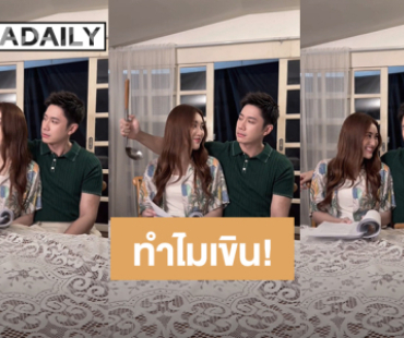 ทำไมเขิน! “เบสท์” ปล่อยภาพเบื้องหลังถ่าย Tiktok คู่ “แจม” ในกองละคร งานนี้มีคนไม่กล้าสบตา 