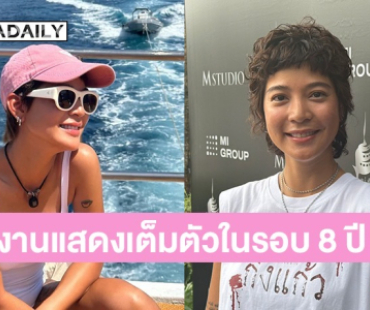 “สายป่าน” หวนแสดงภาพยนตร์เต็มตัวในรอบ 8 ปี รับหน้าเด็กก็เป็นปัญหาเรื่องคาแรกเตอร์