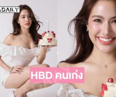 เปิดภาพเบิร์ดเดย์นางเอกสาว สวยหวานใจรับไม่ไหว