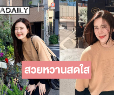 “เจี๊ยบ พิจิตตรา” สวยละมุนนึกว่านางเอกซีรีส์เกาหลีมาเอง