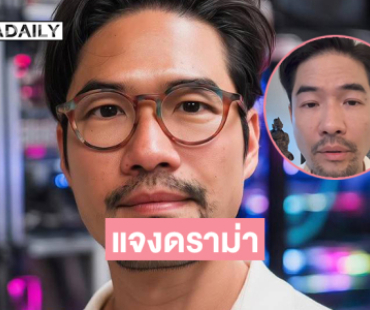 พิธีกรดังขอโทษปมดราม่าคลิปรายการนมไทย