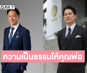 “กรณ์ ณรงค์เดช“ เปิดใจทั้งน้ำตา หลังศาลตัดสินคืนความเป็นธรรมให้คุณพ่อ  “เกษม” ปมมรดกครอบครัว