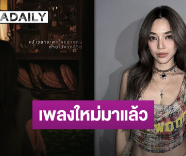 คำถามที่ยังคาใจ “ปราง กัญญ์ณรัณ” เตรียมปล่อยซิงเกิลใหม่ “ค้างคา” 13 พฤศจิกายนนี้ รอเลย!!