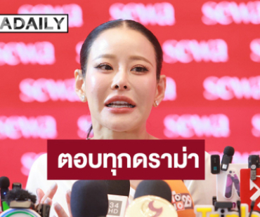 “หนิง” ลุยเอาผิดมิจจี้แอบอ้างขายมือถือ – บัตรคอนเสิร์ต แจงดราม่าอาหารเสริม