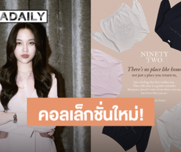 “ฟรีน สโรชา” เตรียมปล่อยเสื้อคอลเล็กชั่นใหม่ “NINETYTWO” วาดลายโดยคุณCEO