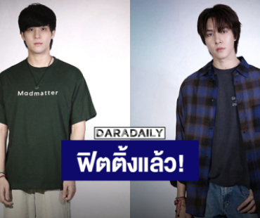 เปิดภาพ “สกาย – นานิ” ฟิตติ้งซีรีส์ “WU” แฟนคลับตื่นเต้นพามาแรงจนติดเทรนด์  