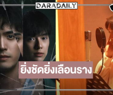 “เป็นต่อ” ถ่ายทอดความอ้างว้างสับสนอ่อนไหวในจิตใจของตัวละคร